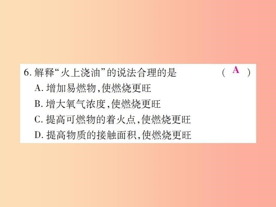 2019年秋九年级化学上册第七单元燃料及其利用检测题课件 新人教版_第5页