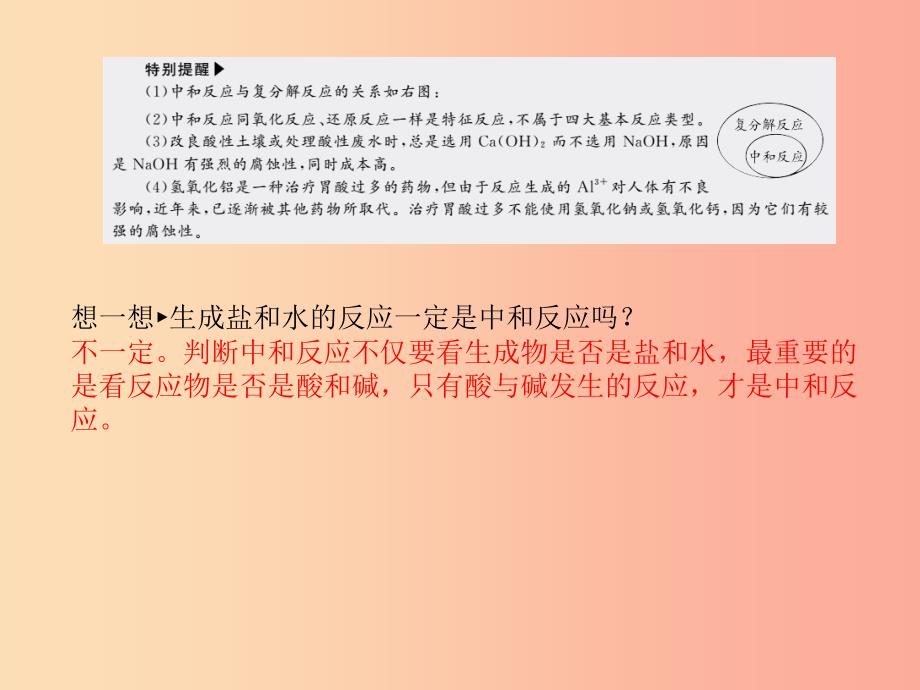 潍坊专版2019中考化学总复习第一部分系统复习成绩基石第十单元酸和碱第2课时中和反应及ph课件新人教版_第4页