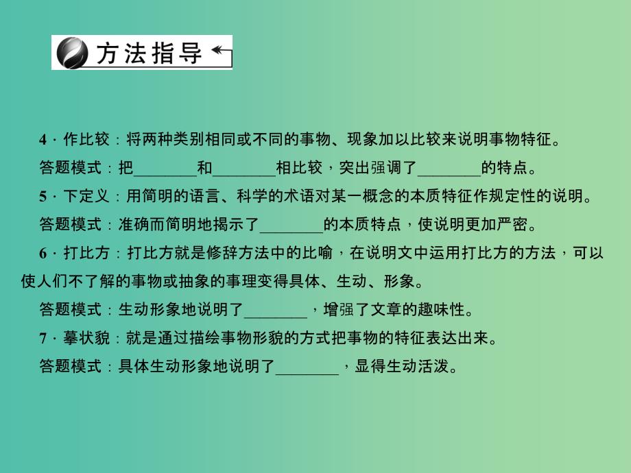 中考语文总复习 第3部分 现代文阅读 第一讲 专题三 说明方法与语言课件_第4页