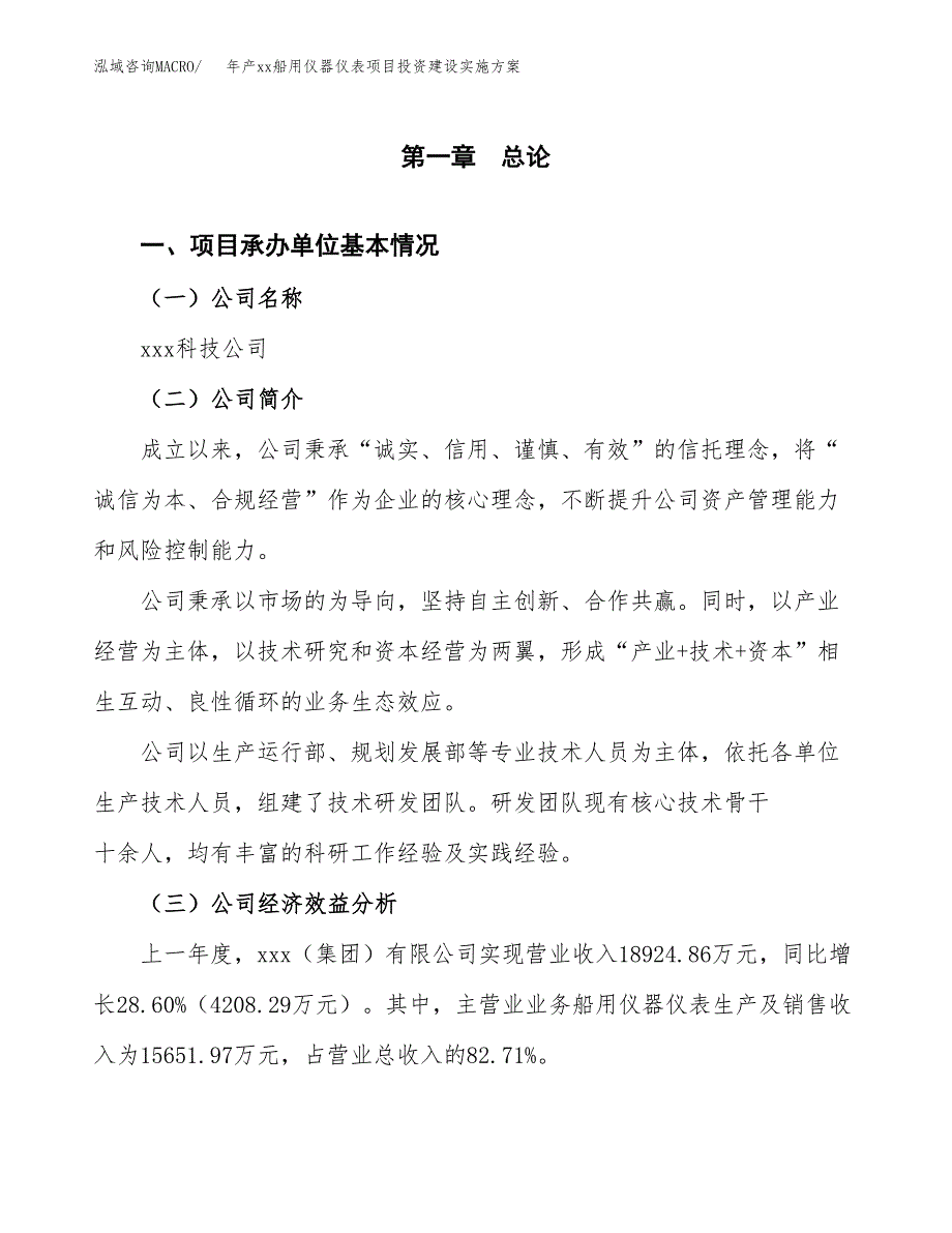 年产xx船用仪器仪表项目投资建设实施方案.docx_第3页