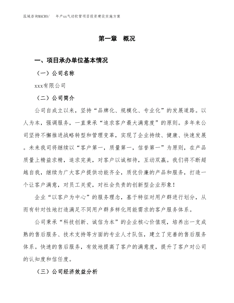 年产xx气动软管项目投资建设实施方案.docx_第2页