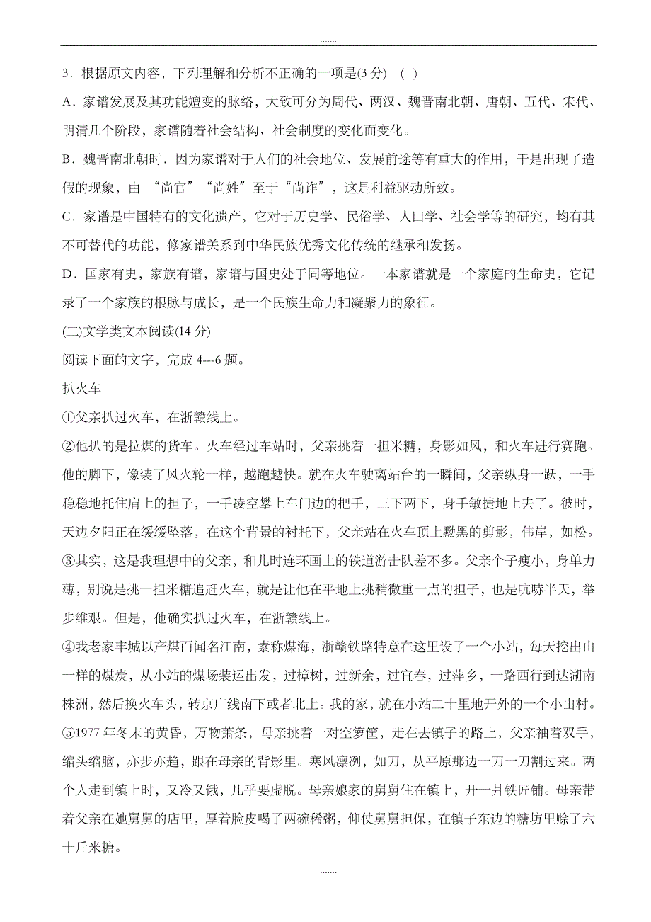 抚顺市六校联合体2019-2020下学期高一期末考试语文试卷(精校版)_第3页