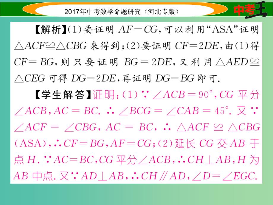 中考数学 第二编 中档题突破专项训练篇 中档题型训练（四）三角形、四边形中的相关证明及计算课件_第3页