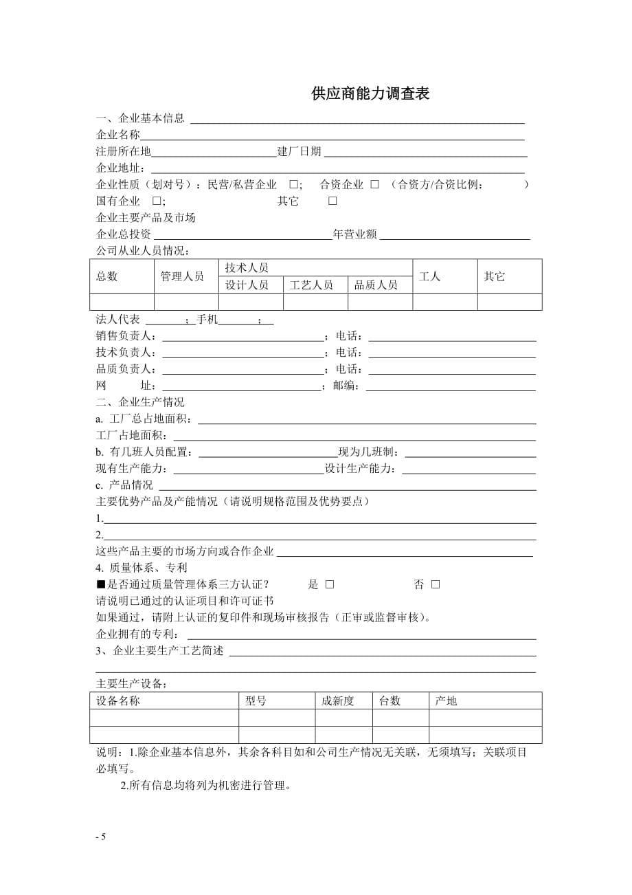 供应商管理制度82047资料_第5页