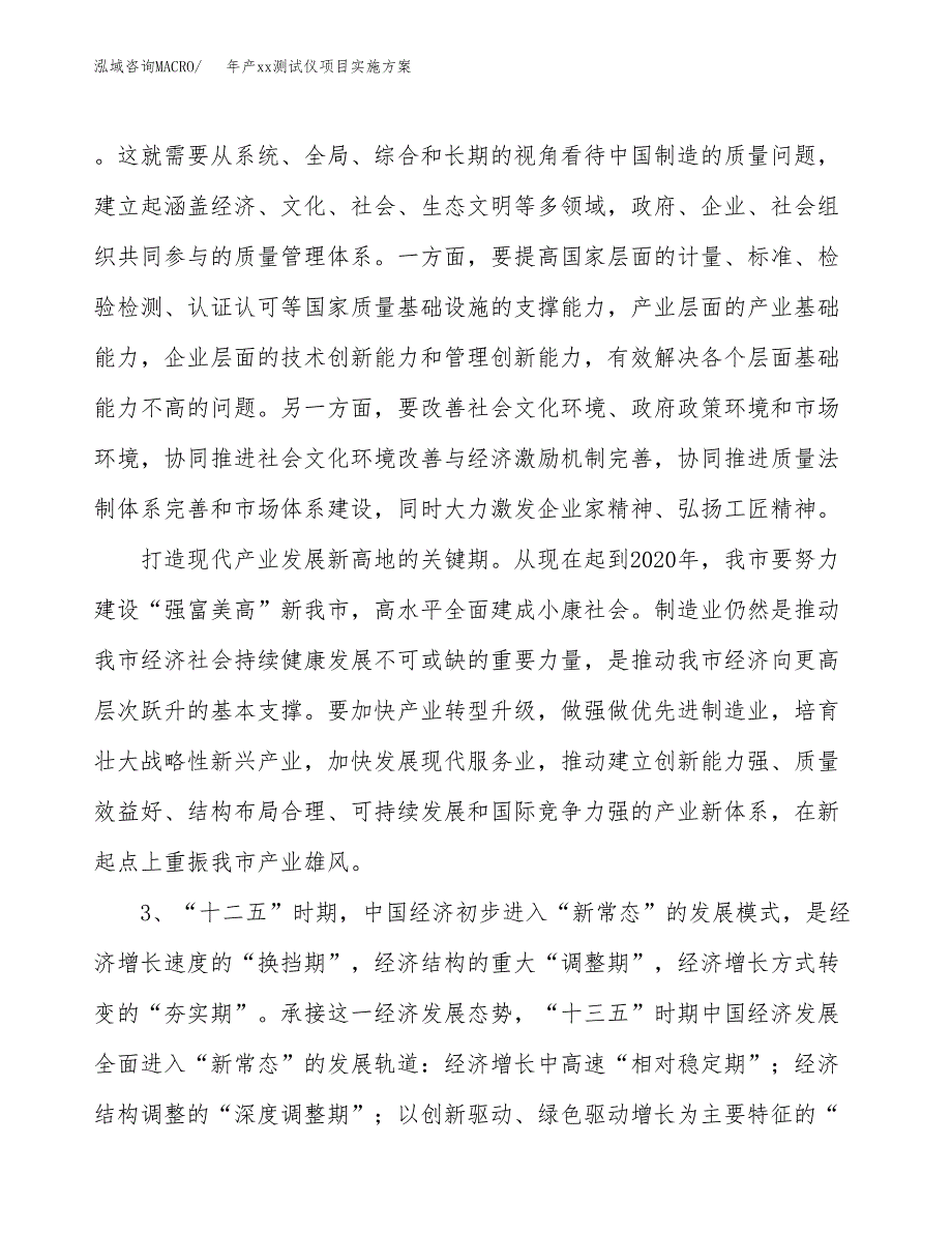 年产xx测试仪项目实施方案模板.docx_第4页