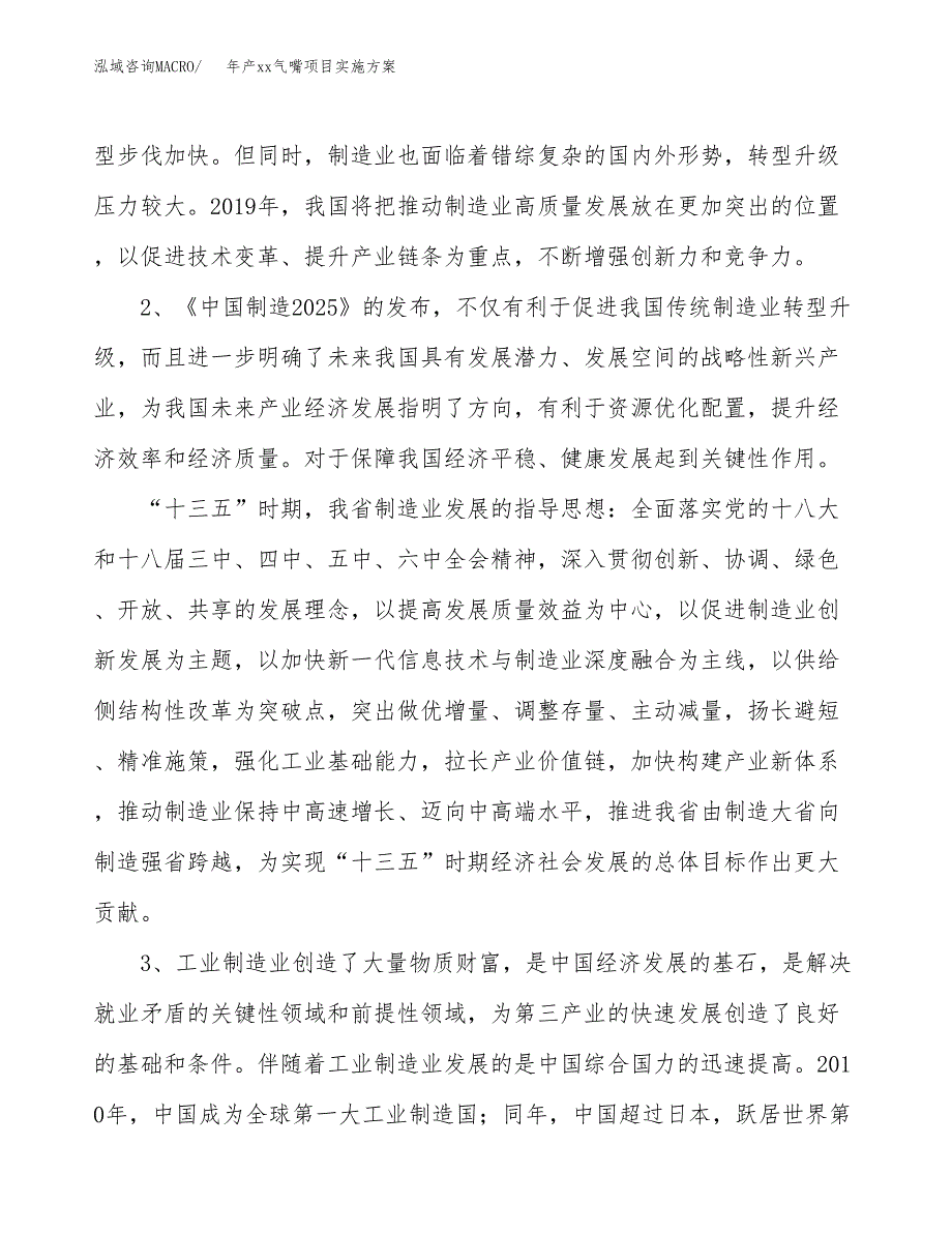 年产xx气嘴项目实施方案模板.docx_第4页