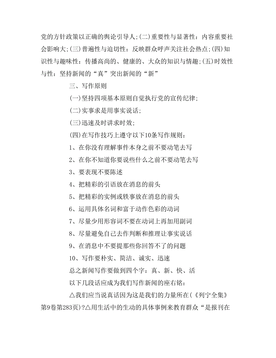 2019年关于新闻的写作技巧_第4页