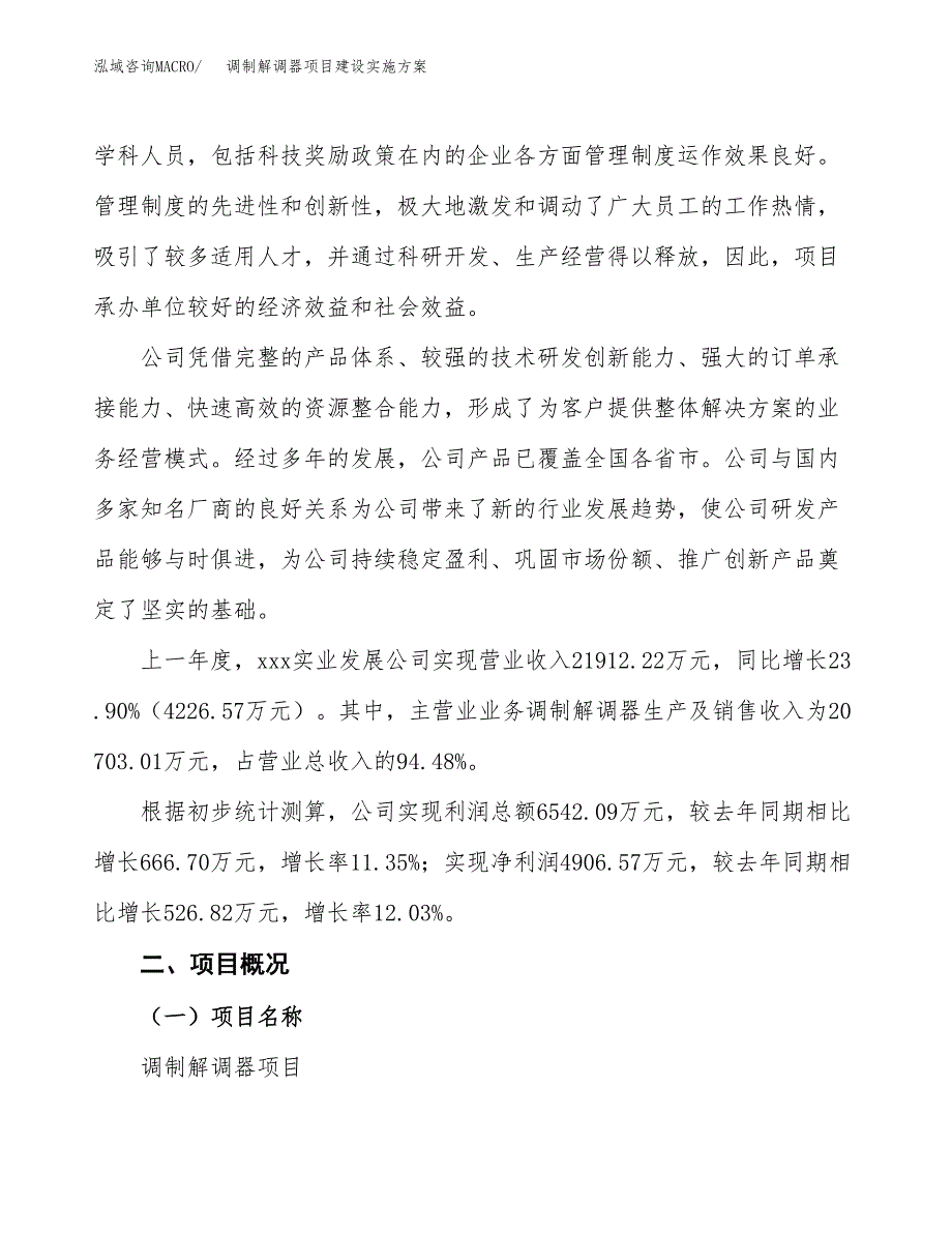 调制解调器项目建设实施方案.docx_第2页