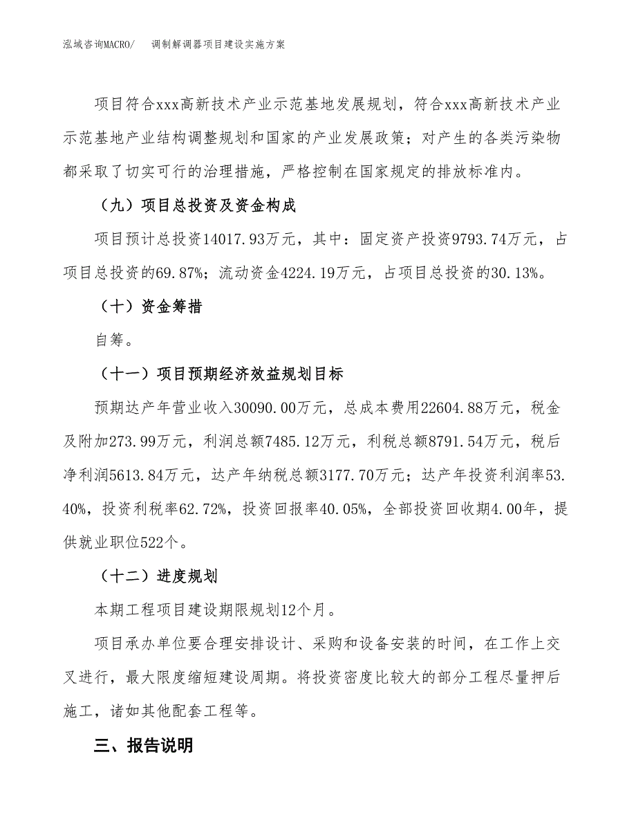 调制解调器项目建设实施方案.docx_第4页