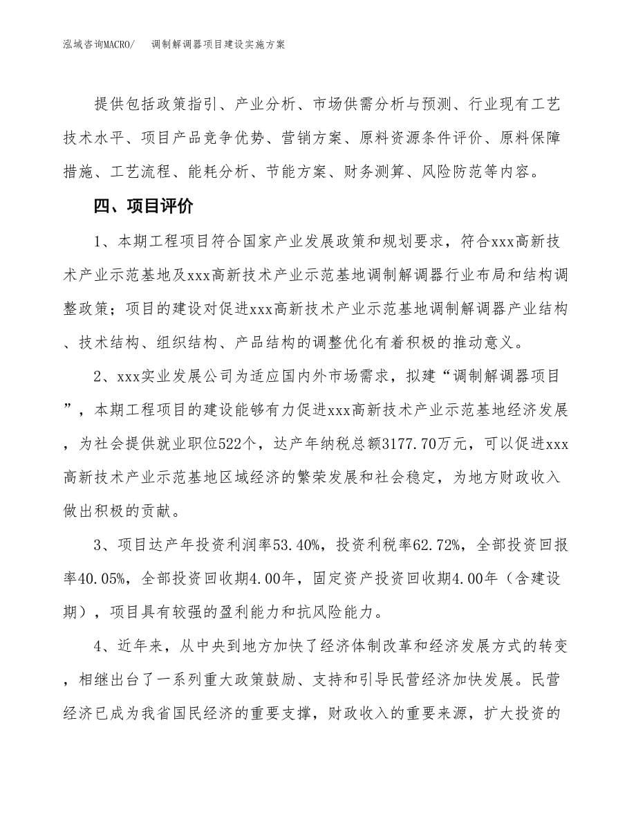 调制解调器项目建设实施方案.docx_第5页