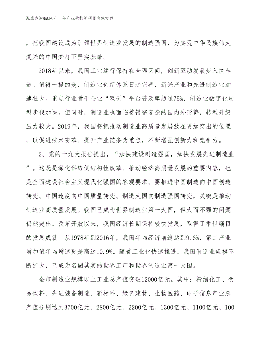 年产xx壁挂炉项目实施方案模板.docx_第4页