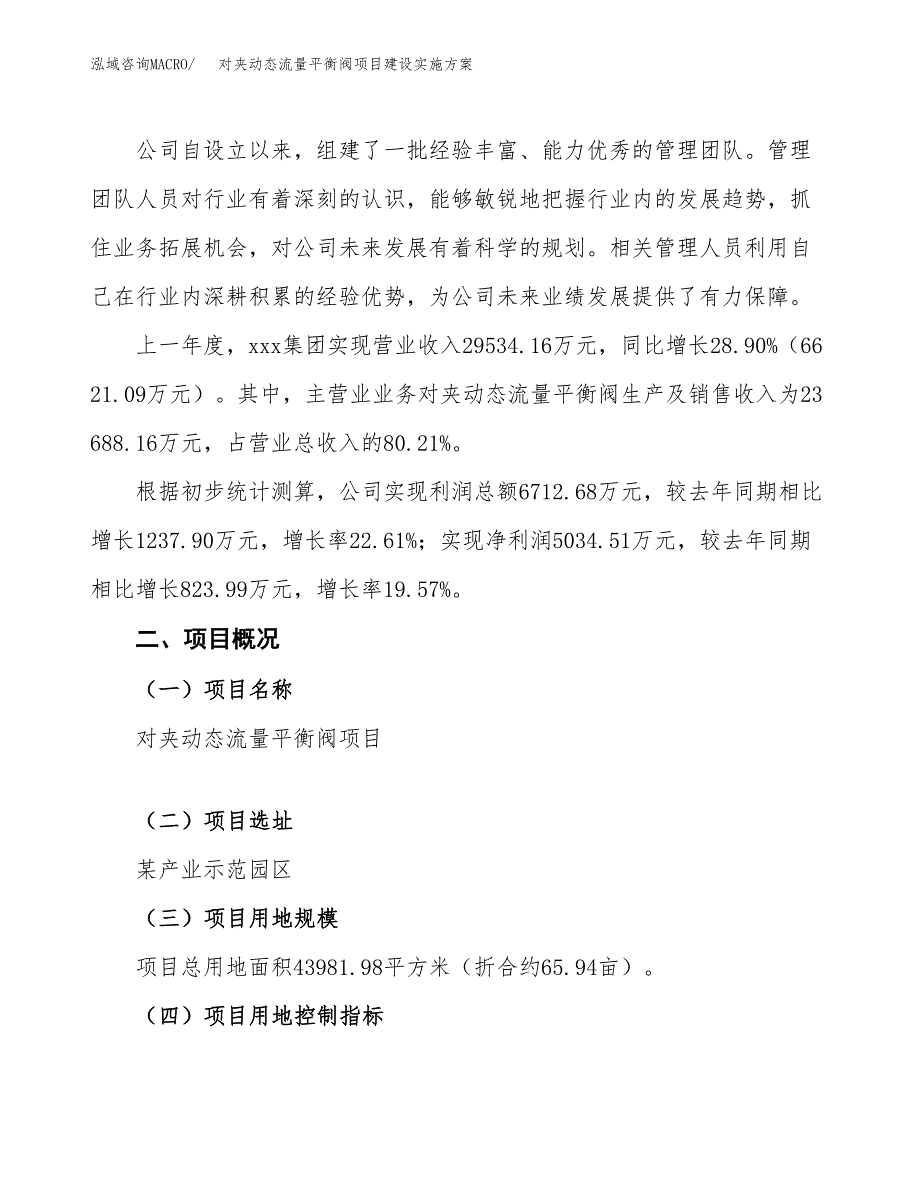 对夹动态流量平衡阀项目建设实施方案.docx_第2页