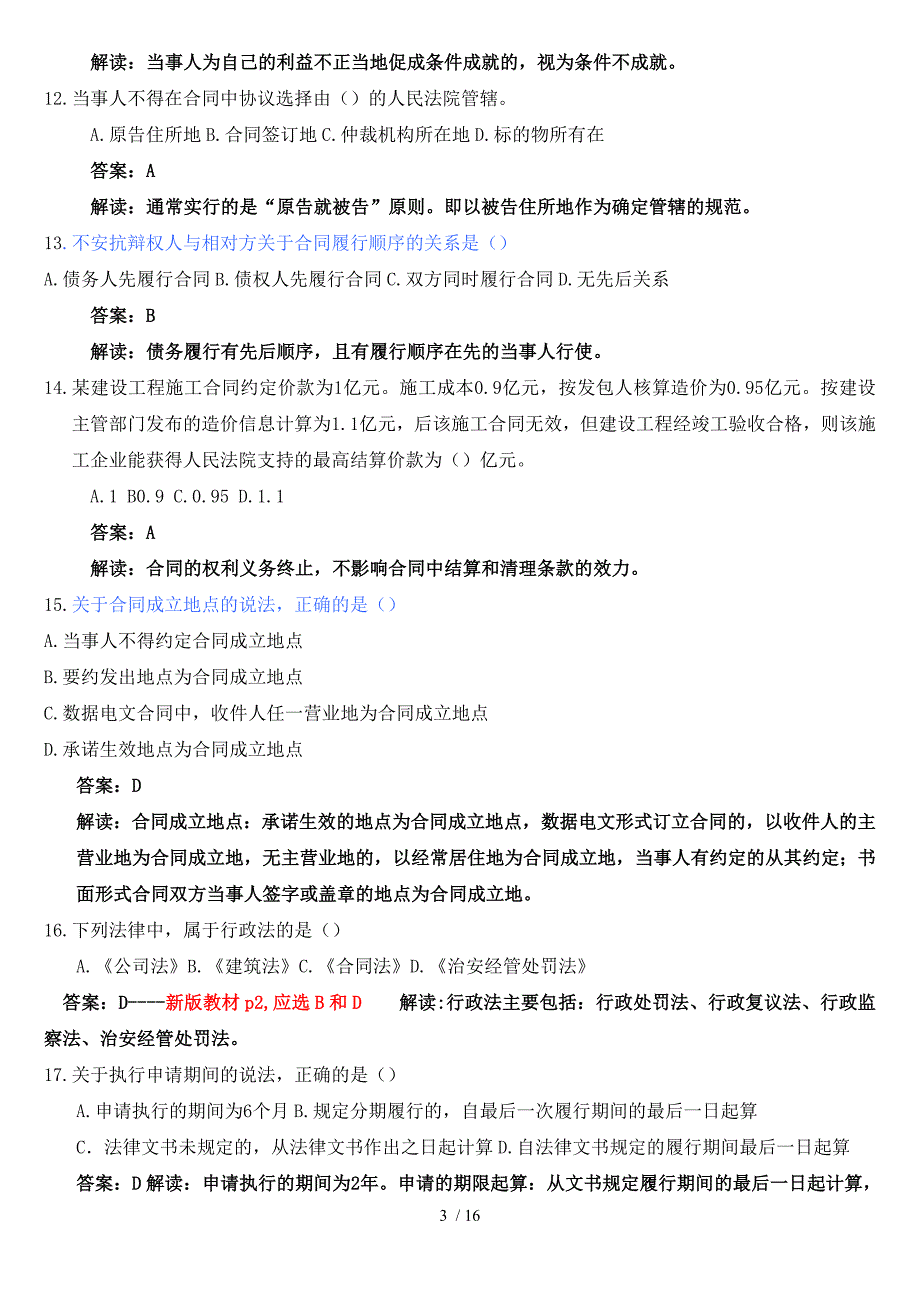 二建法规真题及解析(完整版)_第3页