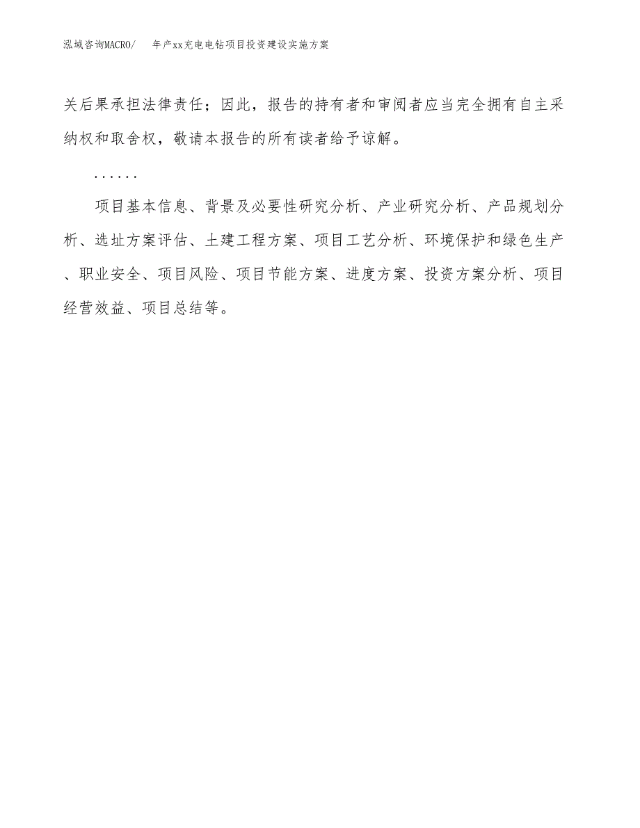 年产xx充电电钻项目投资建设实施方案.docx_第2页