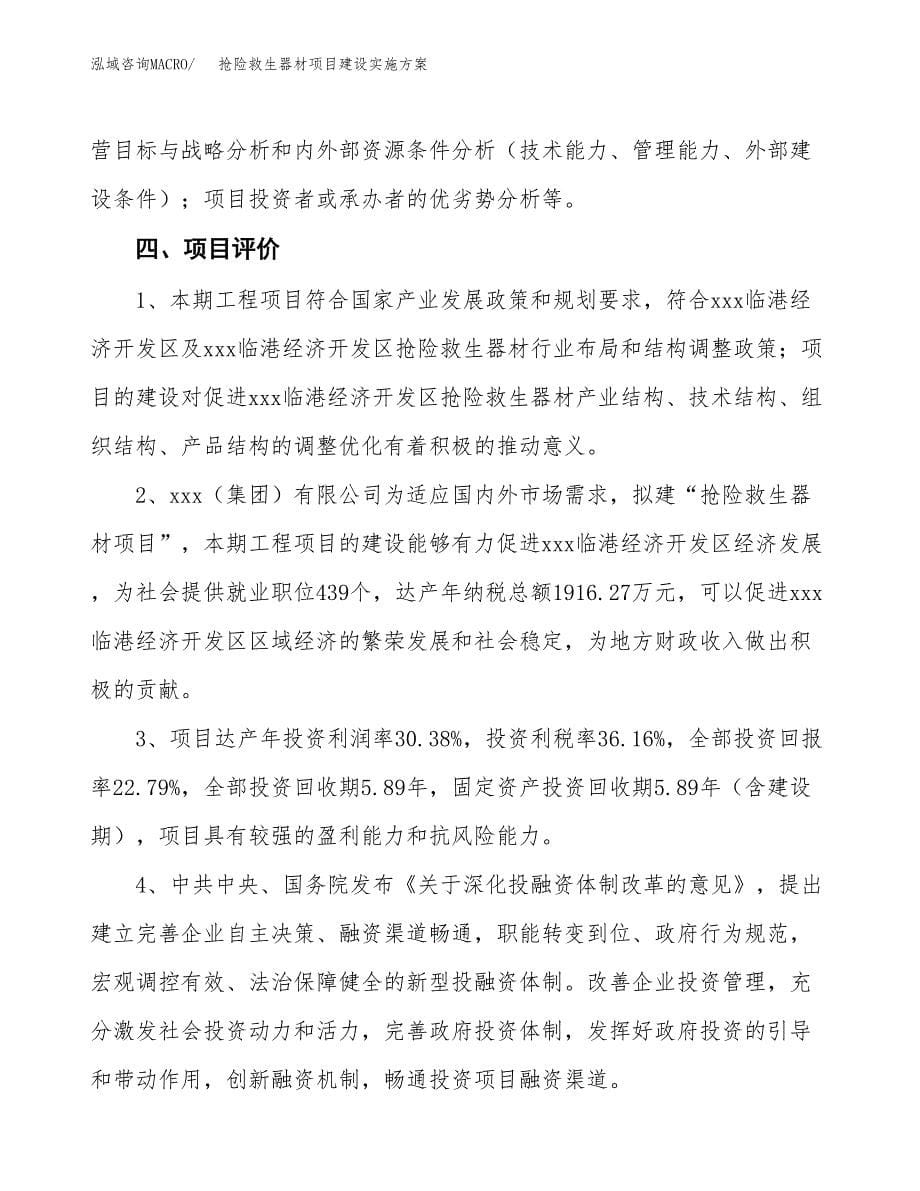 抢险救生器材项目建设实施方案.docx_第5页