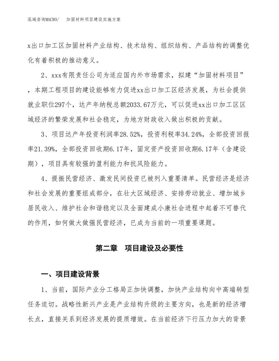 加固材料项目建设实施方案.docx_第5页