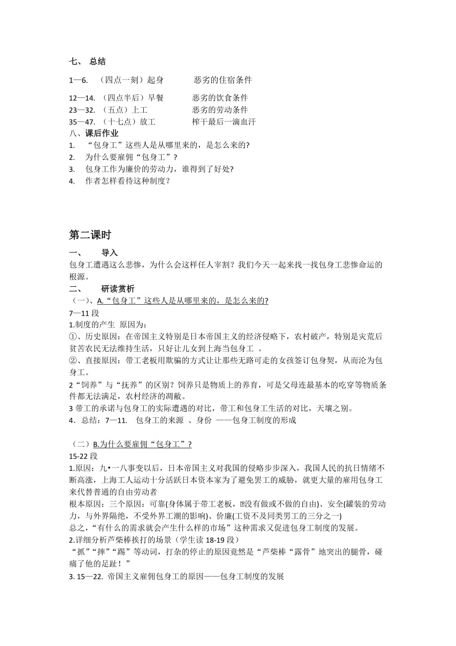 包身工优秀教案资料_第4页