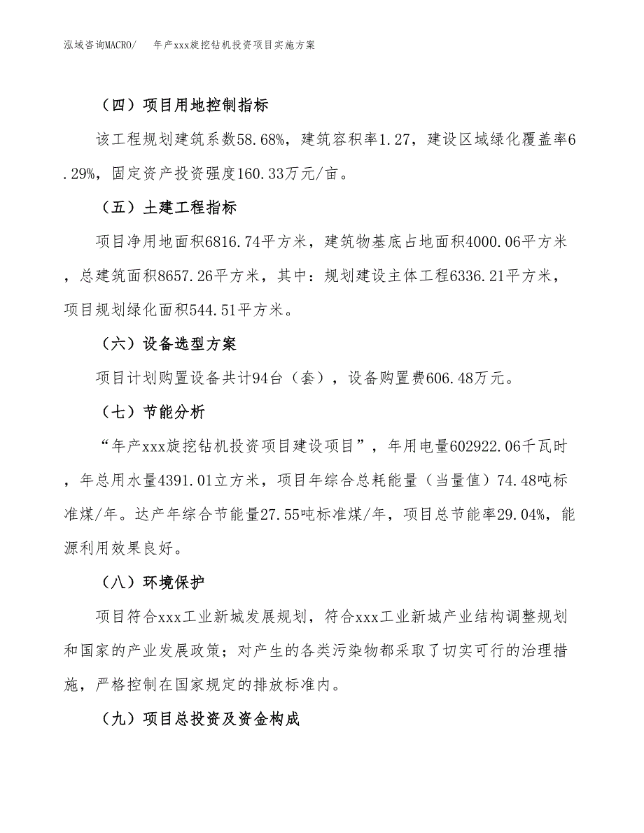 年产xxx旋挖钻机投资项目实施方案.docx_第3页