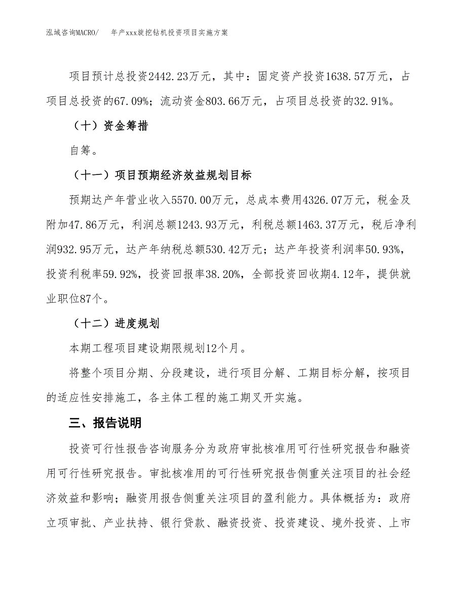 年产xxx旋挖钻机投资项目实施方案.docx_第4页