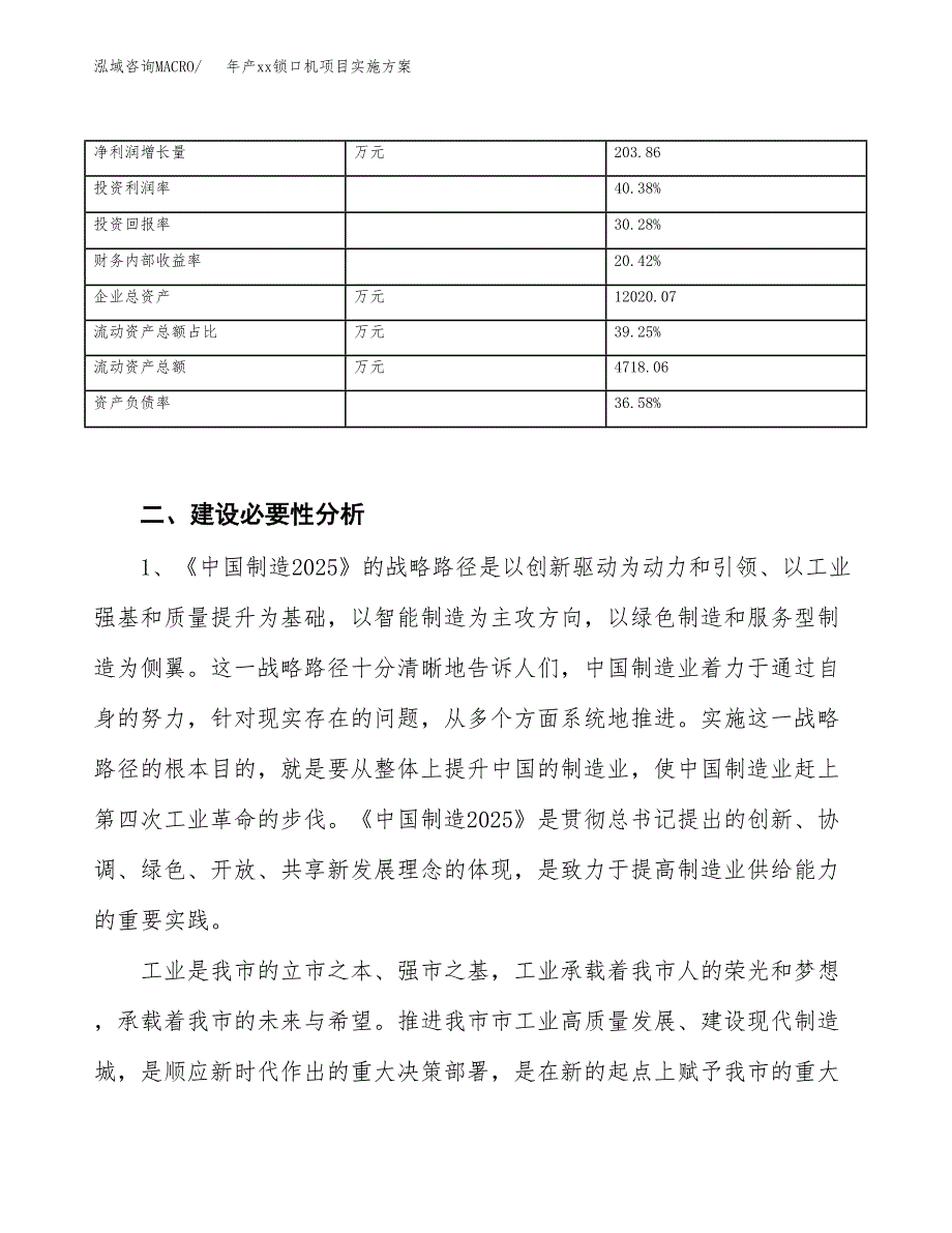 年产xx锁口机项目实施方案模板.docx_第3页