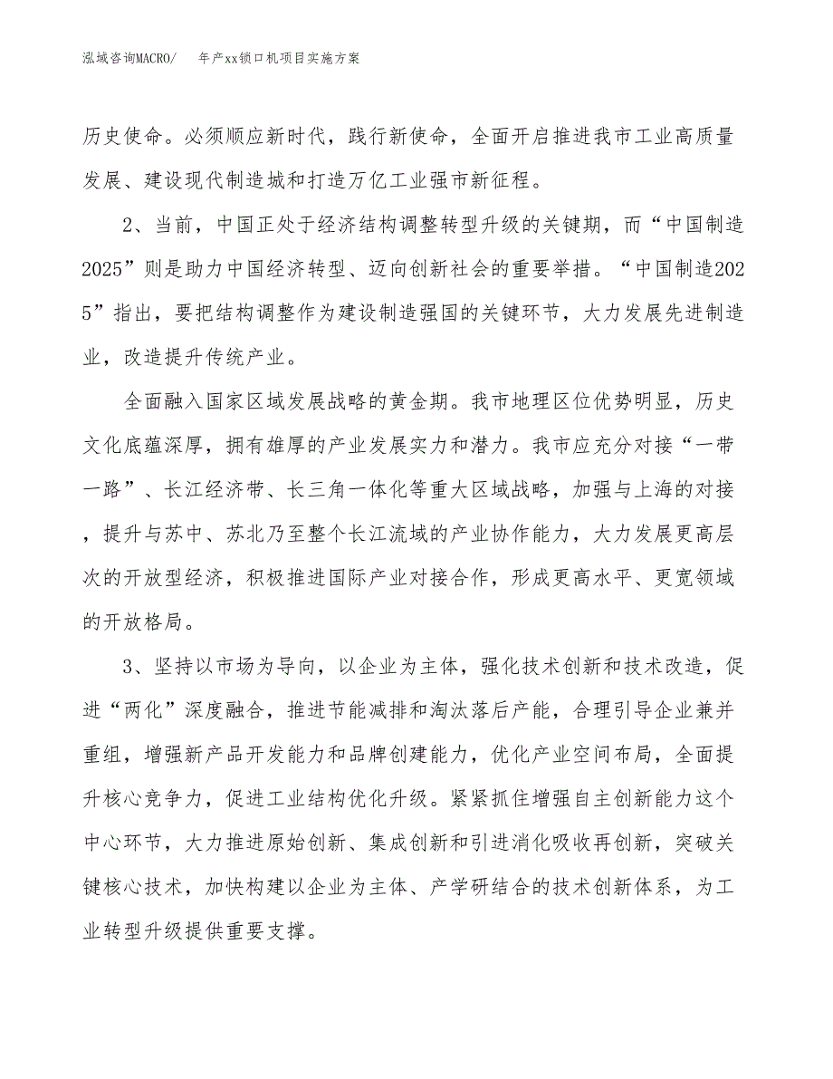 年产xx锁口机项目实施方案模板.docx_第4页