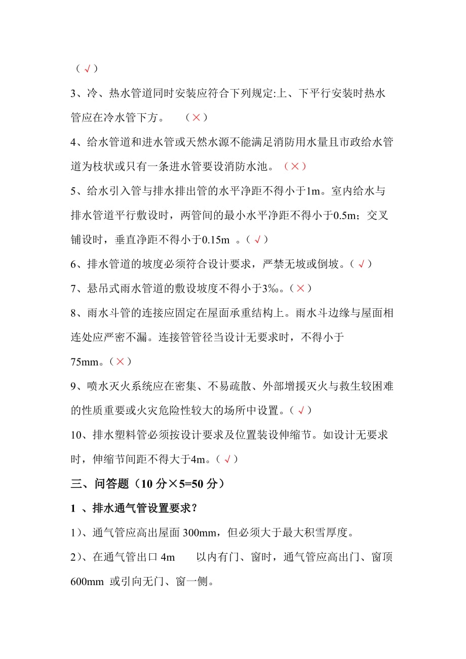 给排水消防专业考试题及答案一_第3页