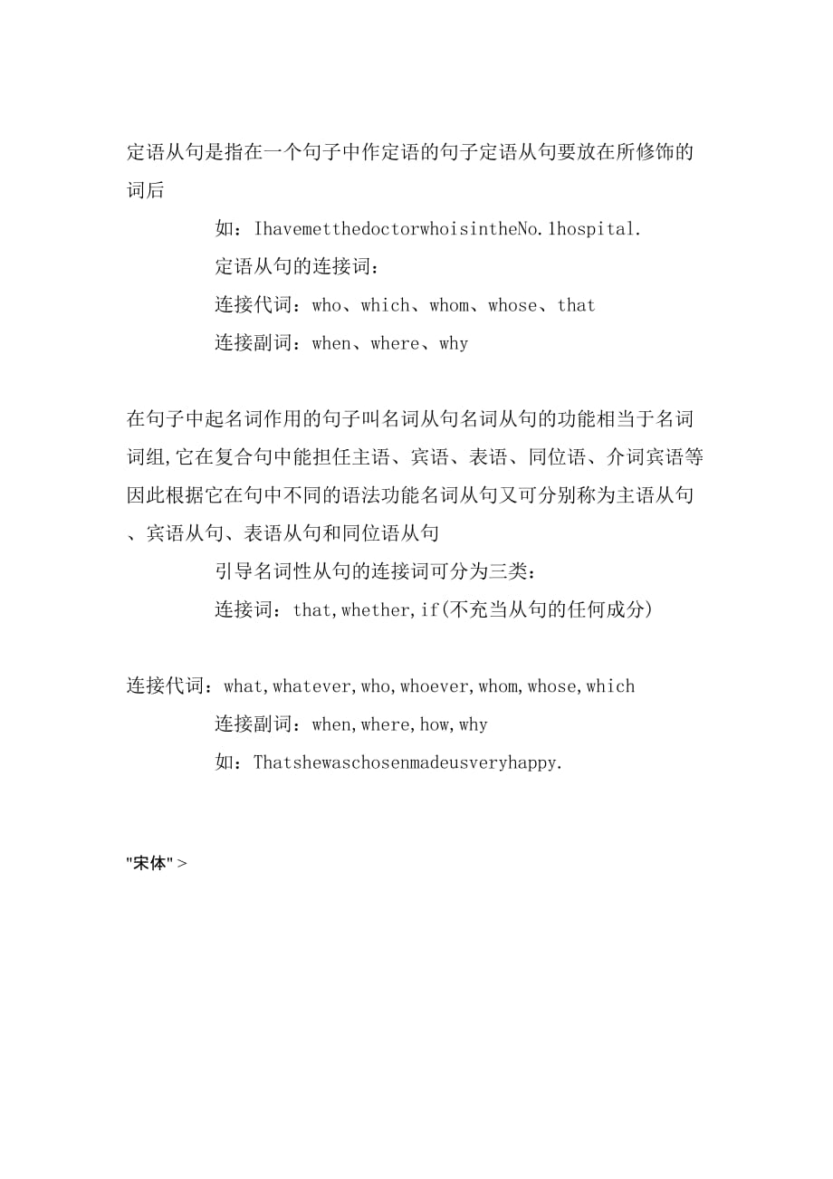 2019年初中英语学习方法之基本从句_第4页