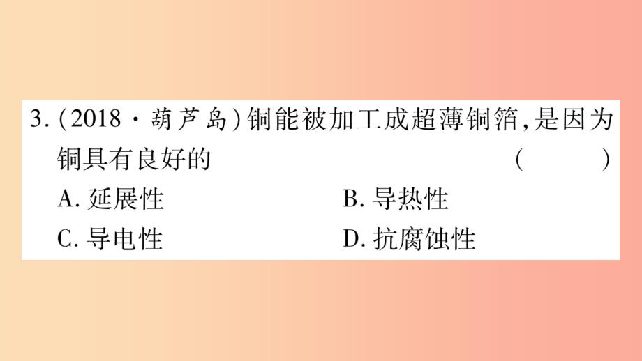 重庆市2019年中考化学复习 第一部分 基础知识 第一单元 常见的物质 第5讲 金属（精练）课件_第3页