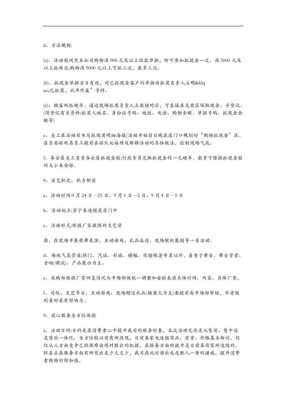 苏宁国庆活动策划方案_第5页