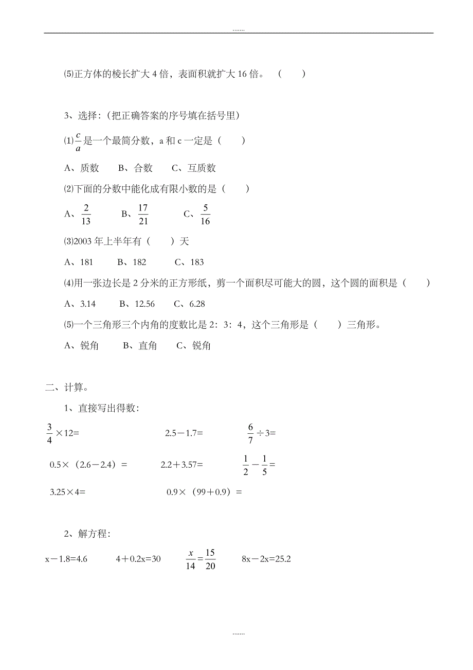 2019-2020学年人教版小学毕业考试数学期末试题六年级试卷_第2页