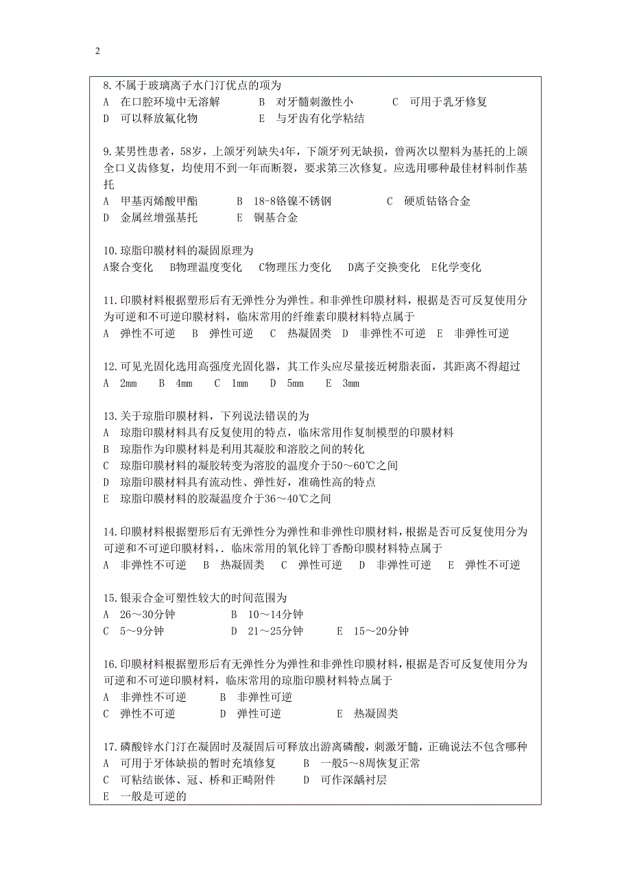 口腔材料学 超级题库 湘雅 有答案资料_第2页