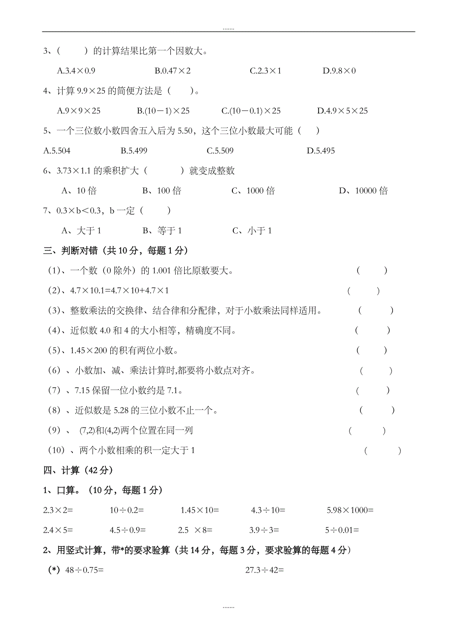 赵墩学区2019-2020学年五年级数学第一次月考试卷新人教版_第2页