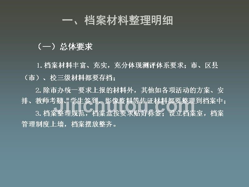 2014年乡村学校少年宫创城档 案培训. (1)_第5页