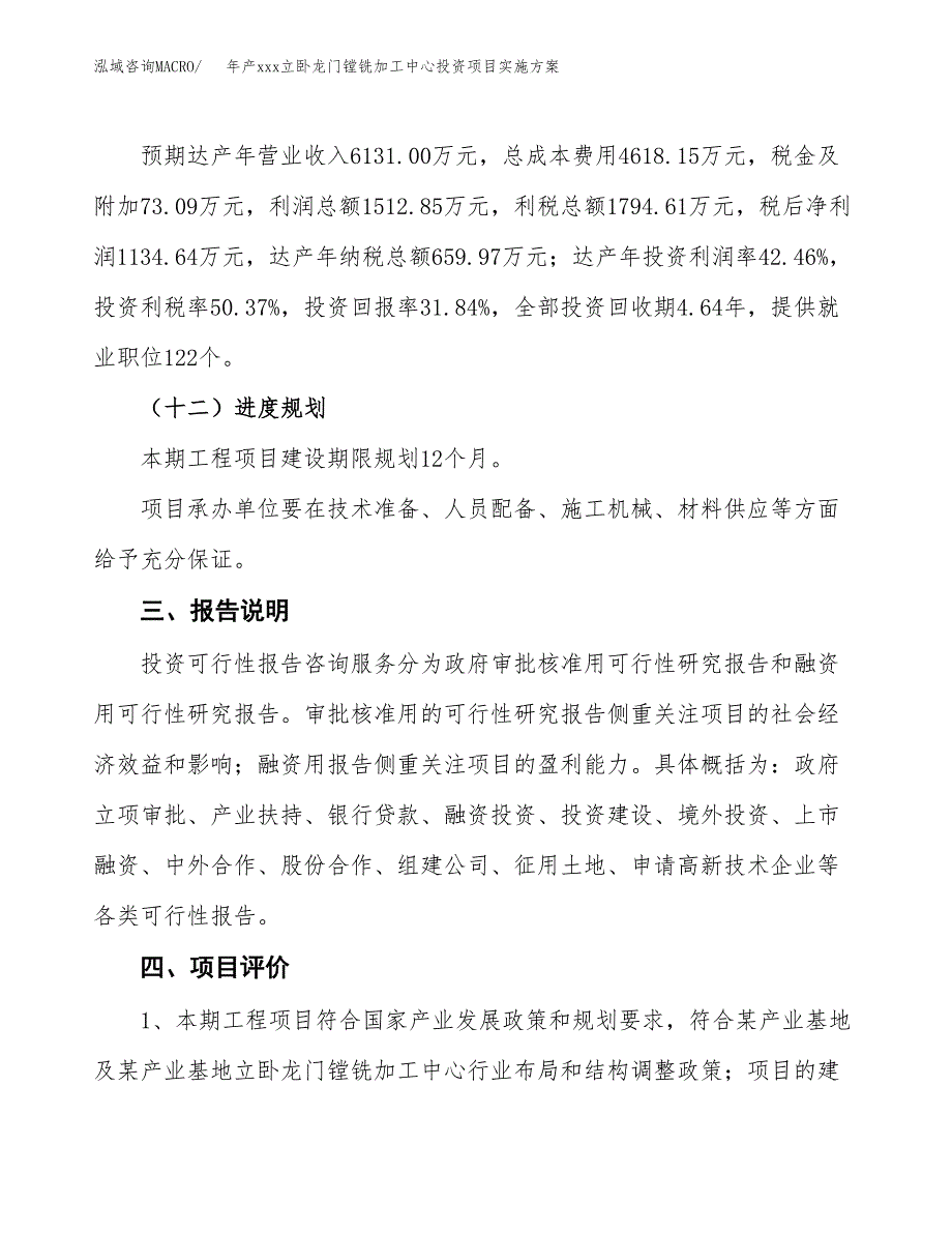 年产xxx立卧龙门镗铣加工中心投资项目实施方案.docx_第4页