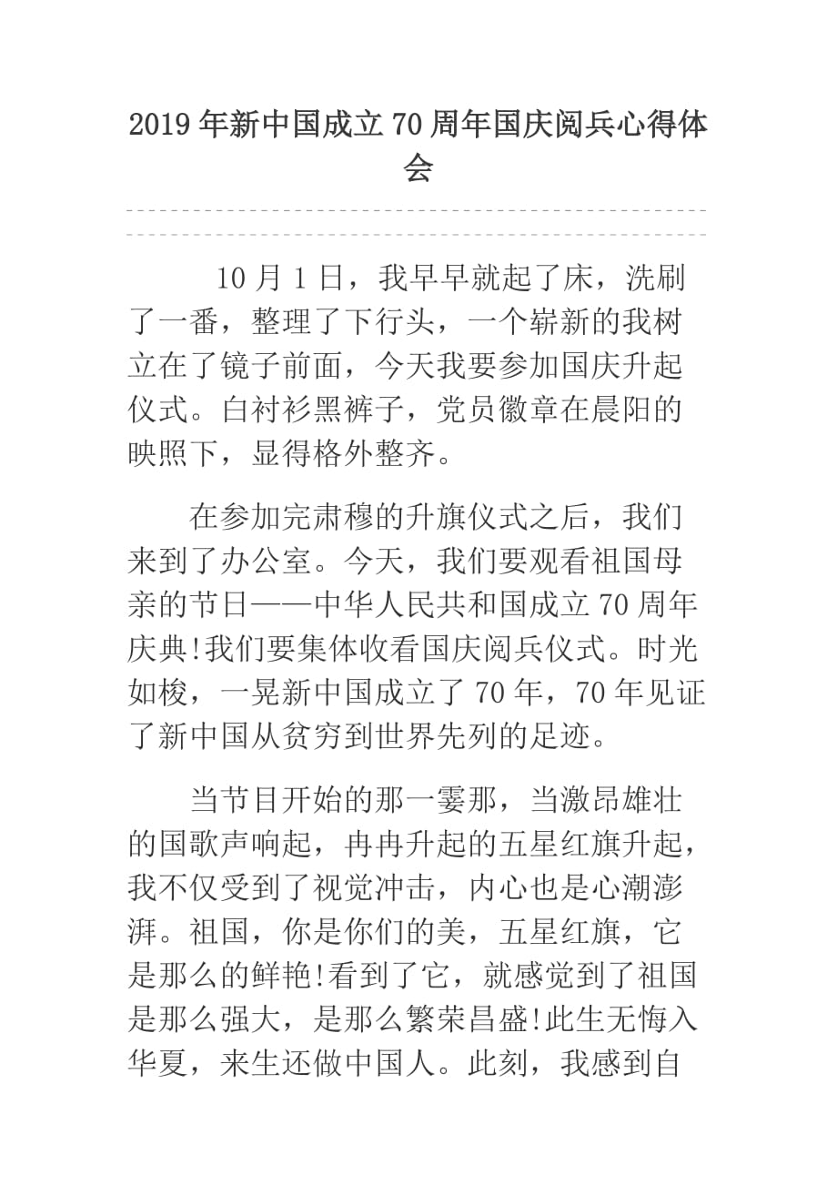 2019年新中国成立70周年国庆阅兵心得体会_第1页