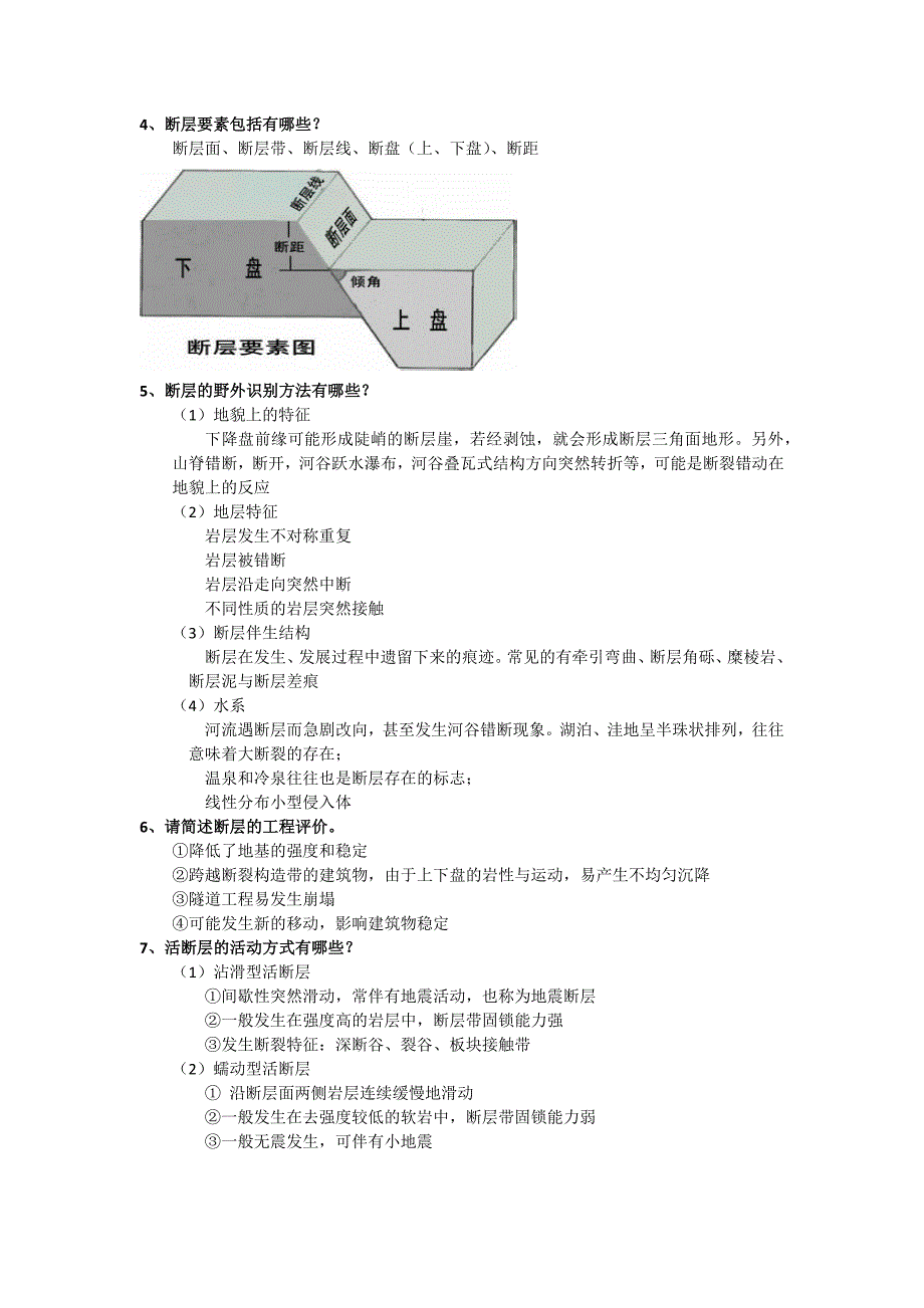 工程地质学知识点资料_第3页