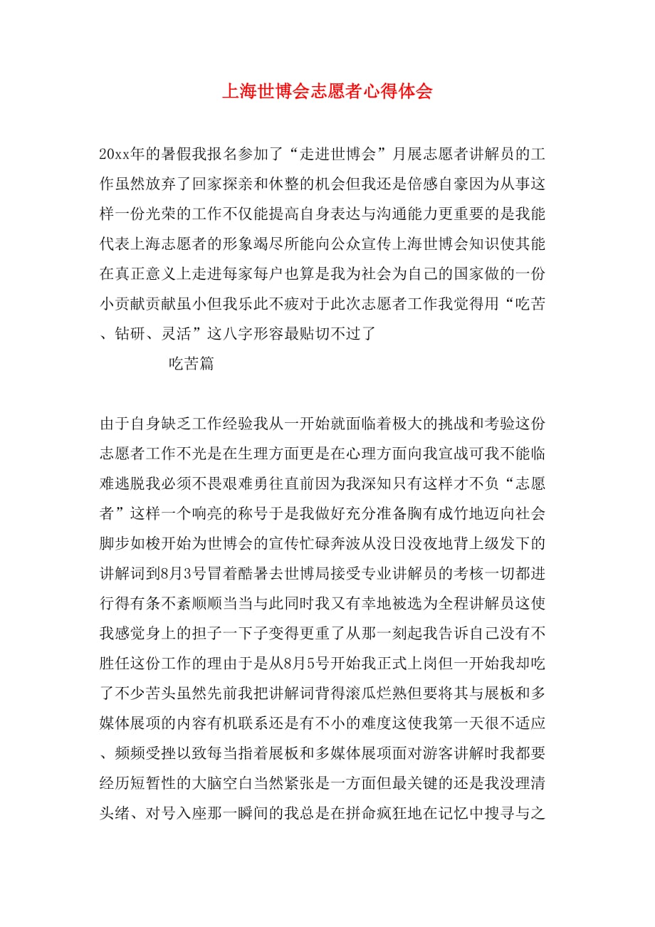 2019年上海世博会志愿者心得体会_第1页