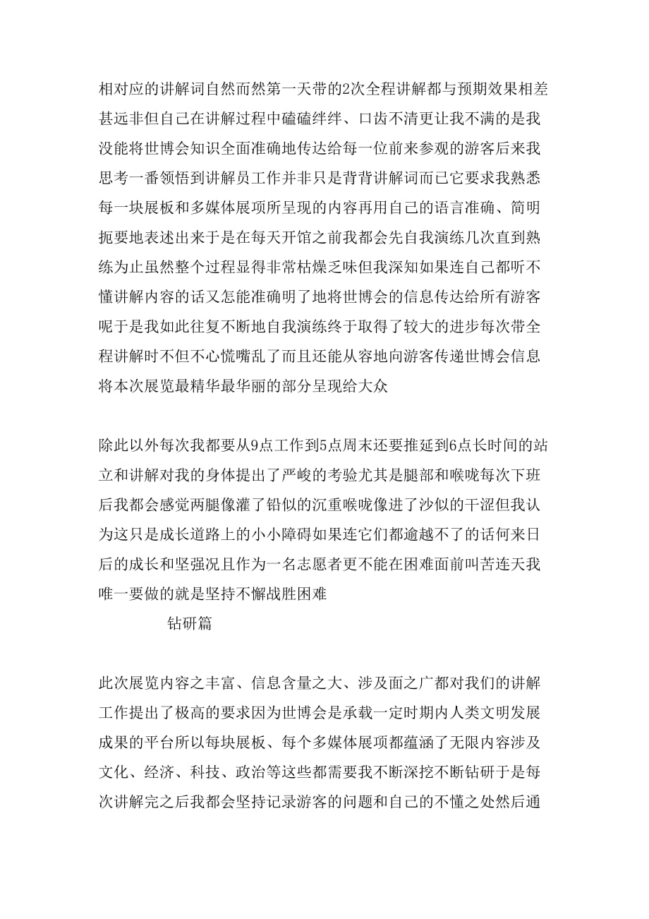 2019年上海世博会志愿者心得体会_第2页