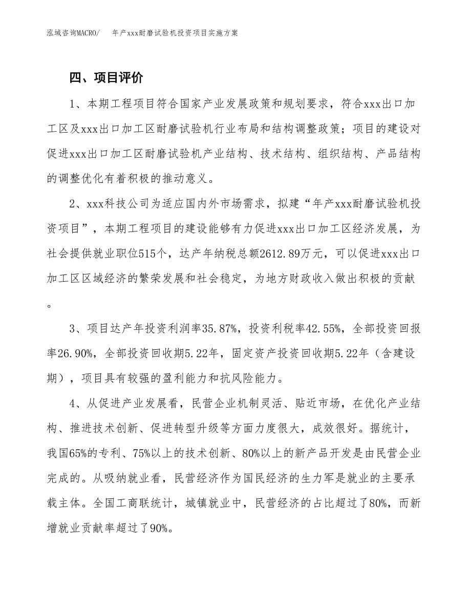 年产xxx耐磨试验机投资项目实施方案.docx_第5页