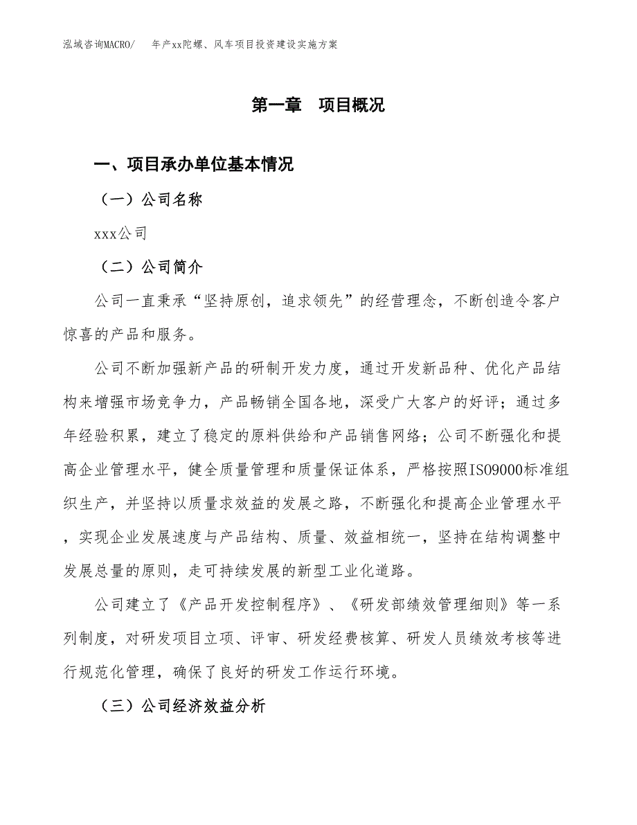 年产xx陀螺、风车项目投资建设实施方案.docx_第3页