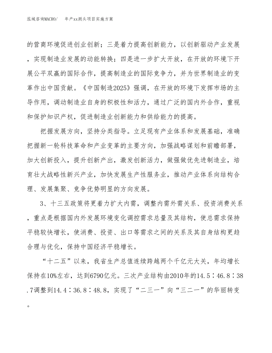 年产xx测头项目实施方案模板.docx_第4页