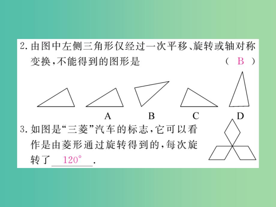 七年级数学下册5.3图形变换的简单应用习题课件新版湘教版_第4页