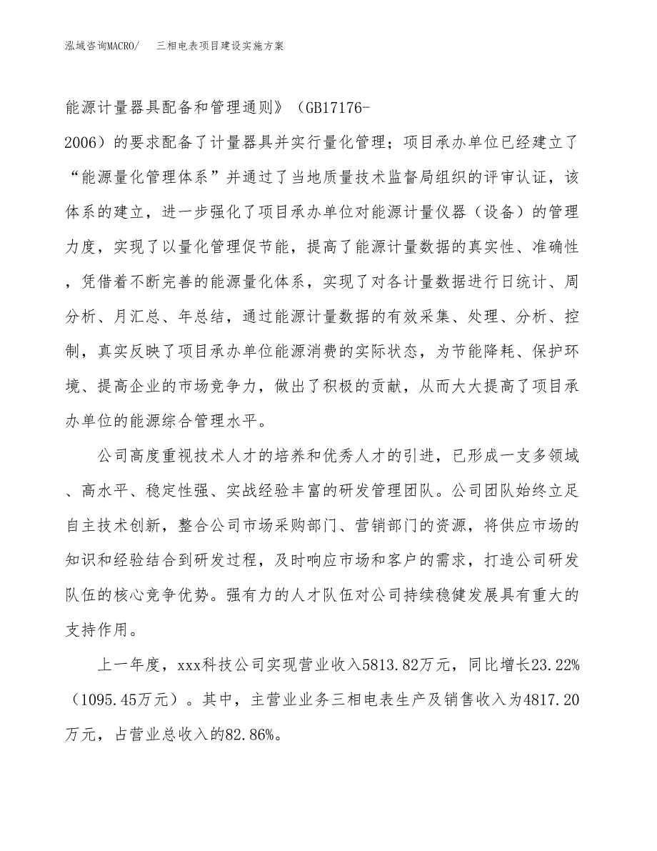 三相电表项目建设实施方案.docx_第2页