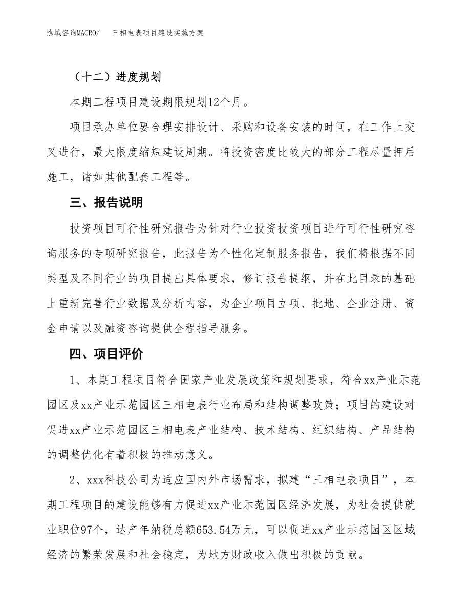 三相电表项目建设实施方案.docx_第5页