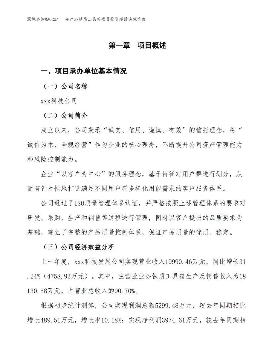 年产xx铁质工具箱项目投资建设实施方案.docx_第2页