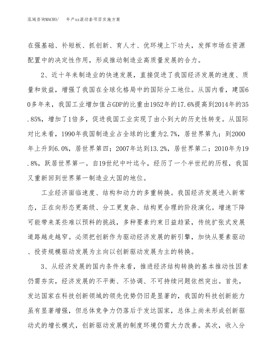 年产xx滚动套项目实施方案模板.docx_第4页