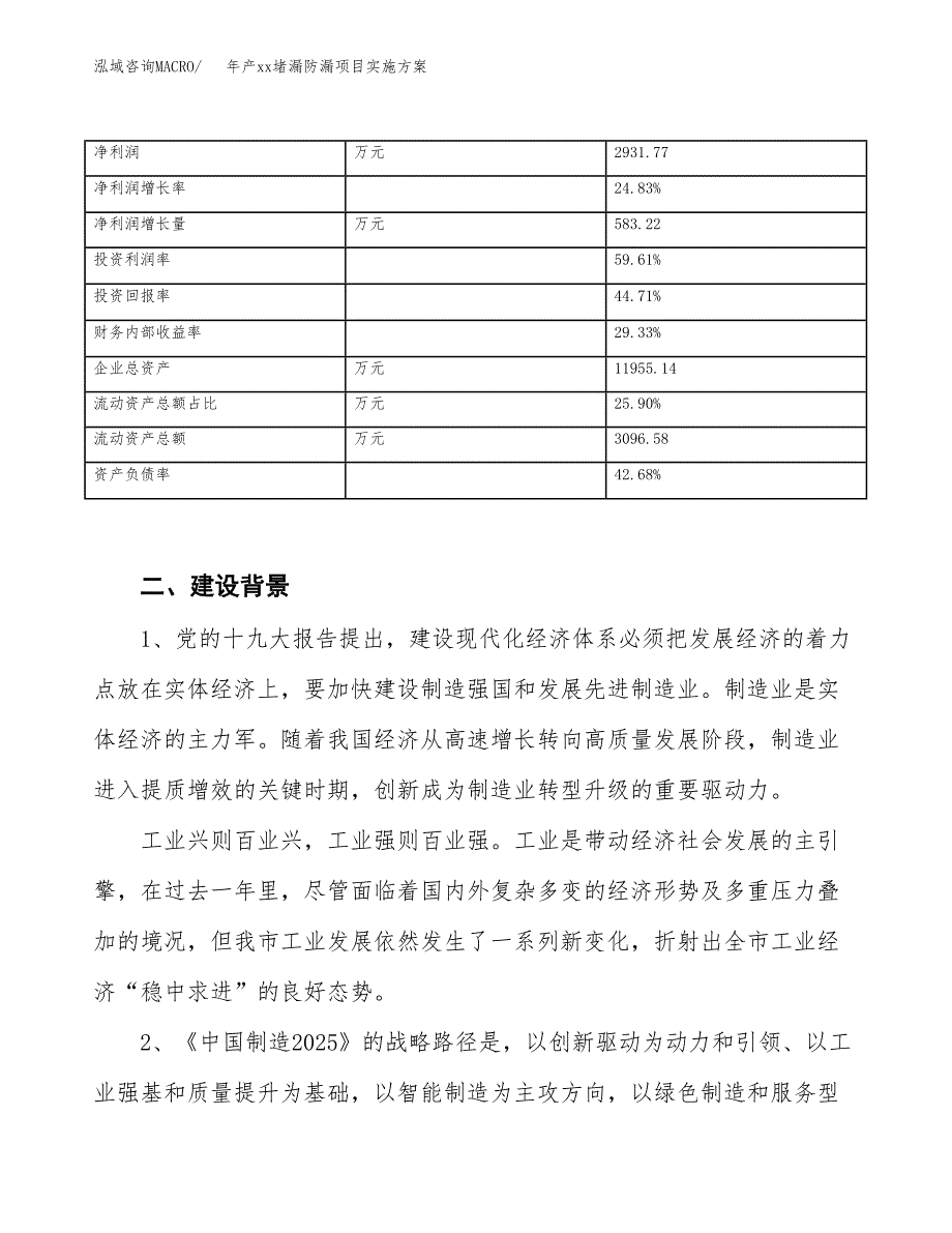 年产xx堵漏防漏项目实施方案模板.docx_第3页