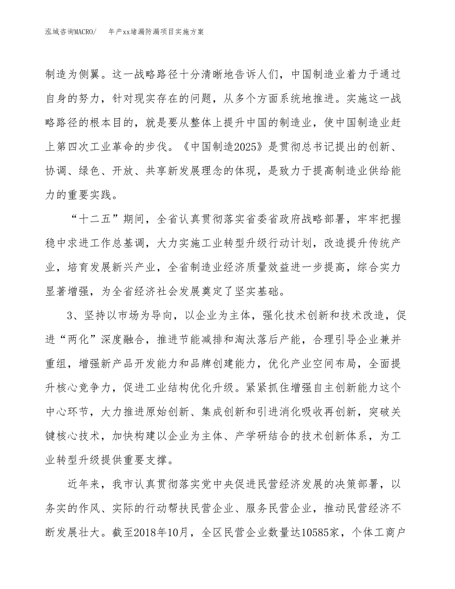 年产xx堵漏防漏项目实施方案模板.docx_第4页