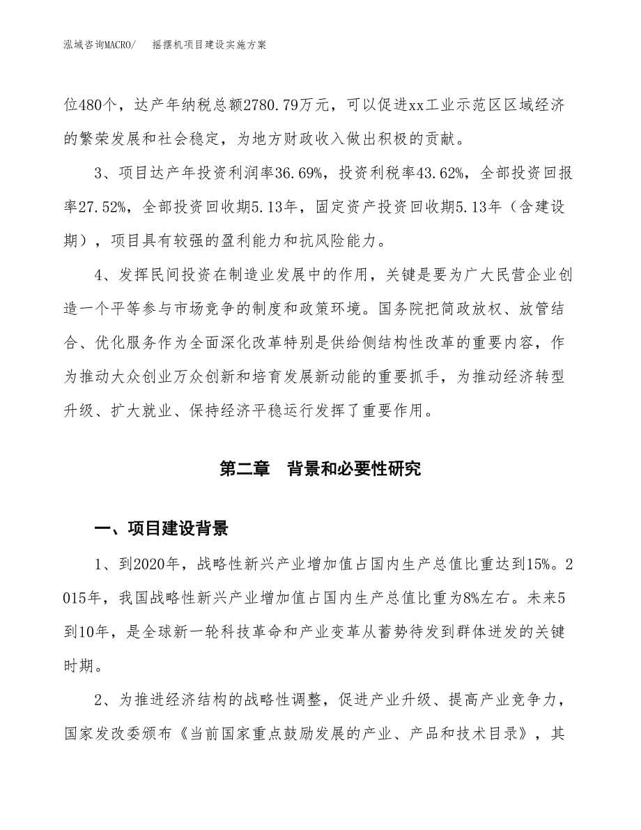 摇摆机项目建设实施方案.docx_第5页