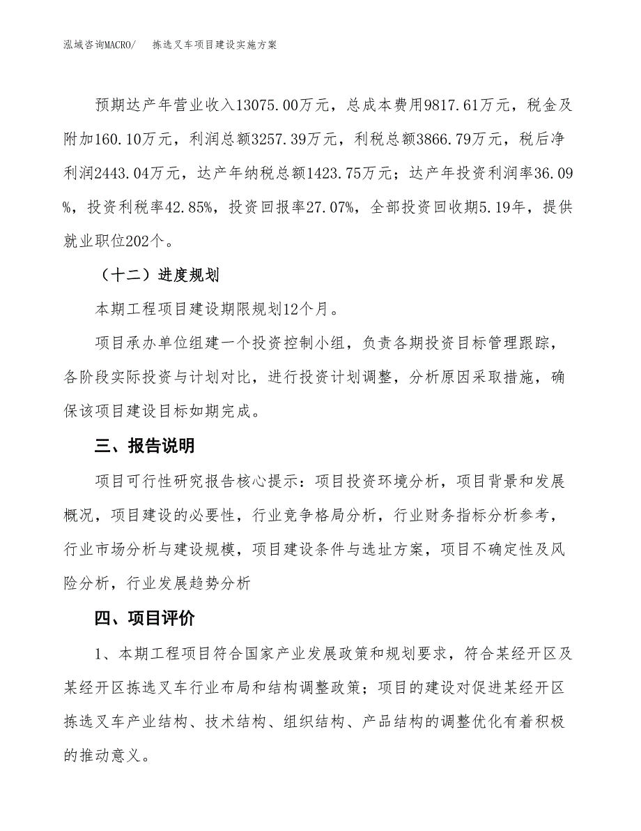 拣选叉车项目建设实施方案.docx_第4页